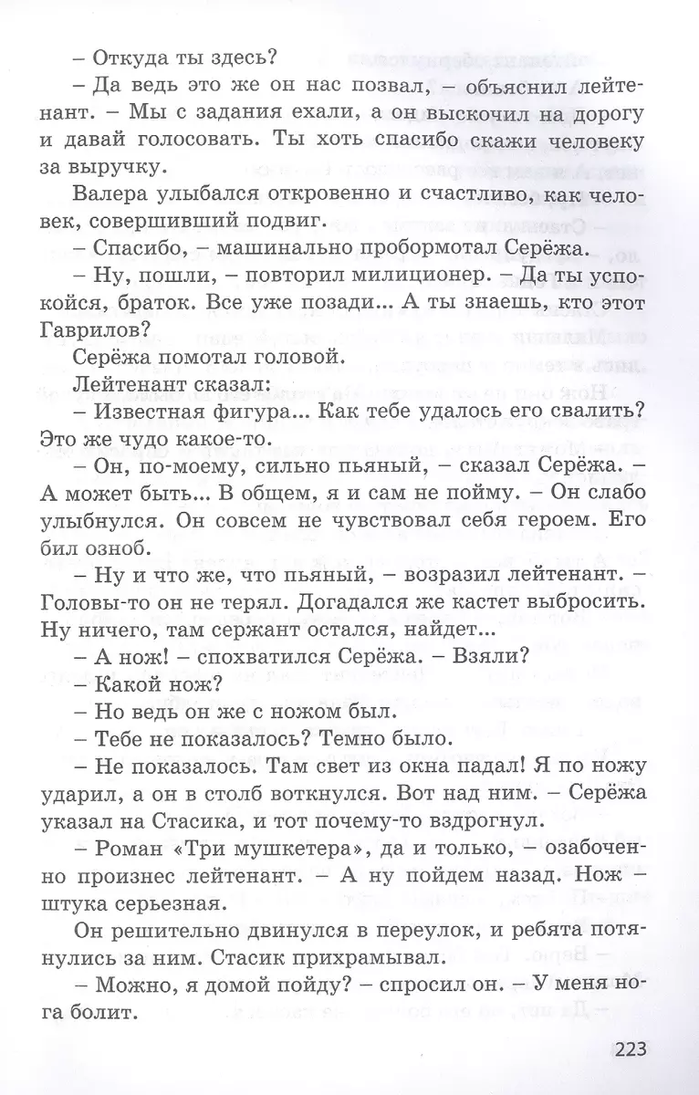 Мальчик со шпагой (Владислав Крапивин) - купить книгу с доставкой в  интернет-магазине «Читай-город». ISBN: 978-5-00198-107-7