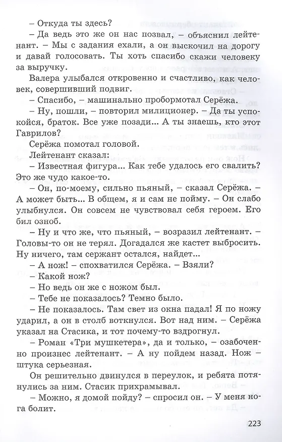 Книга Мальчик со шпагой (Владислав Крапивин) — 6