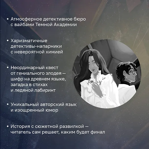Книга Дело шести безумцев (Элла Чак) — 8