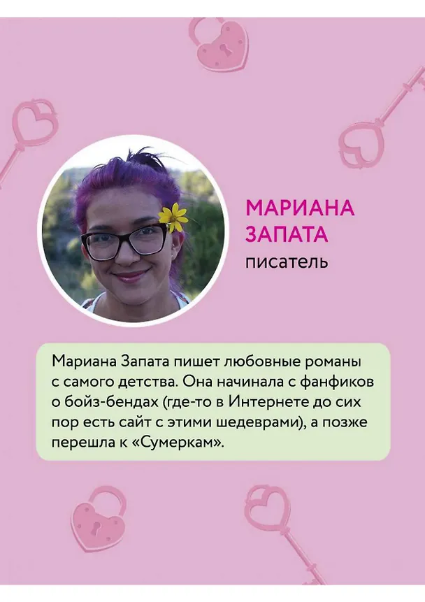 Книга Все еще впереди (Мариана Запата) — 8