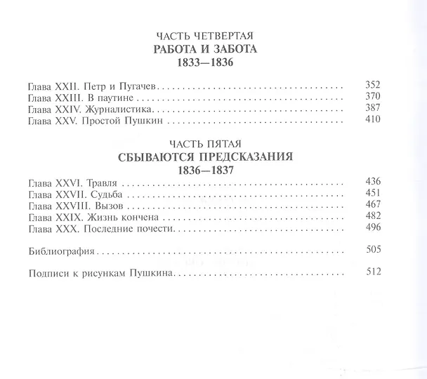 Книга Жизнь Пушкина. Том 1 1799-1824. Том 2 1824-1837 (комплект из 2 книг) (Ариадна Тыркова-Вильямс) — 5