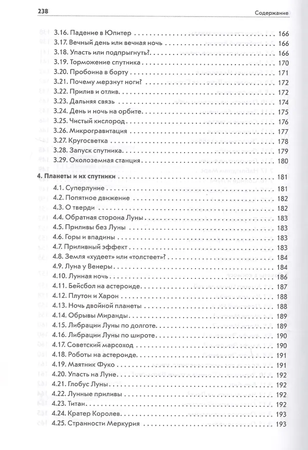 Книга Вселенная озадачивает:астрономия и космонавтика (Владимир Сурдин) — 8