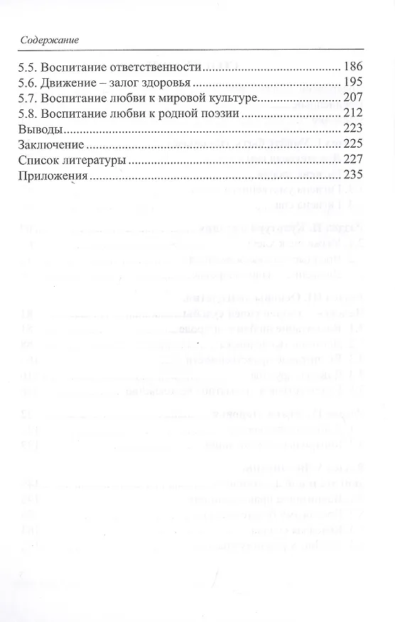 Книга Культура здоровья: К проблеме безопасности жизнедеятельности человека. Физкультминутки культурно-оздоровительной деятельности (Полина Симкина) — 3