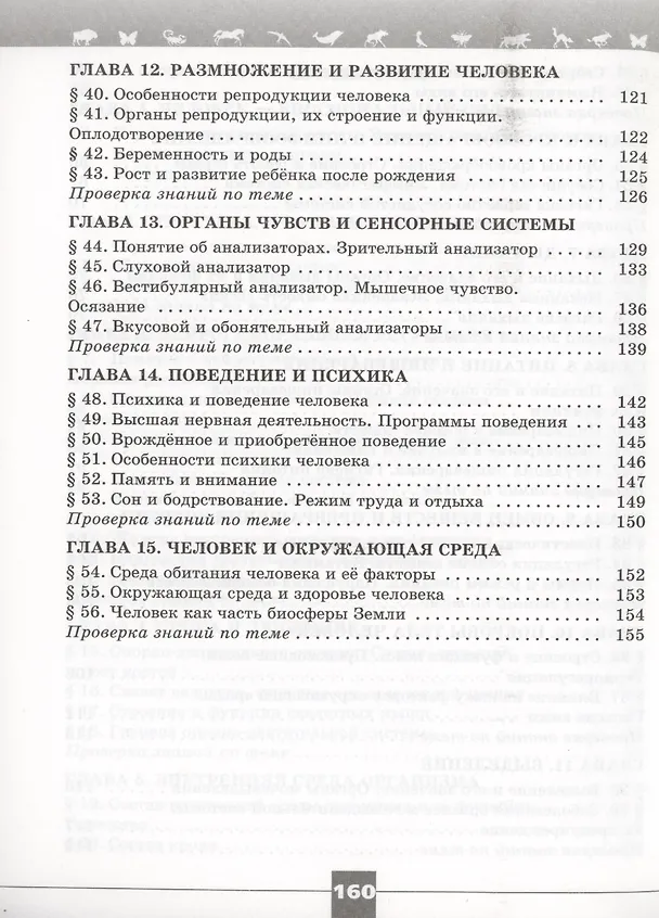 Книга Биология. Рабочая тетрадь. 9 класс. Базовый уровень (Глеб Швецов, Владимир Пасечник) — 2