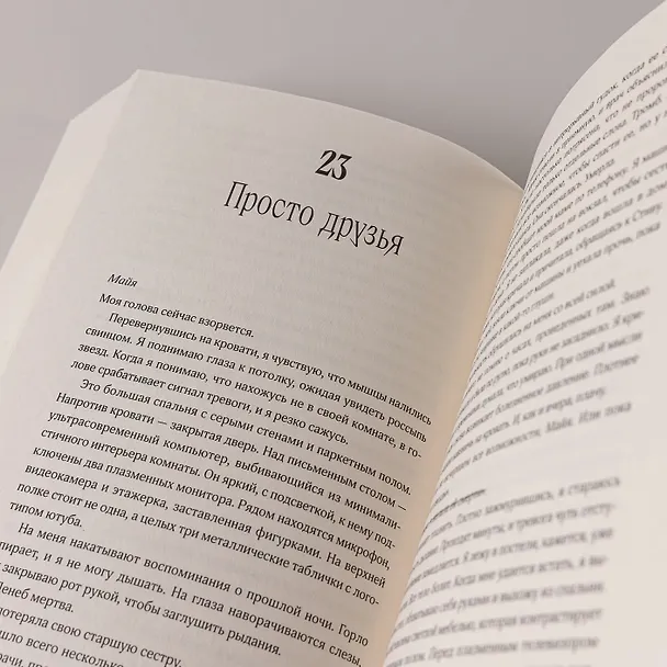 Книга Пока не закончатся звезды (Инма Рубиалес) — 12