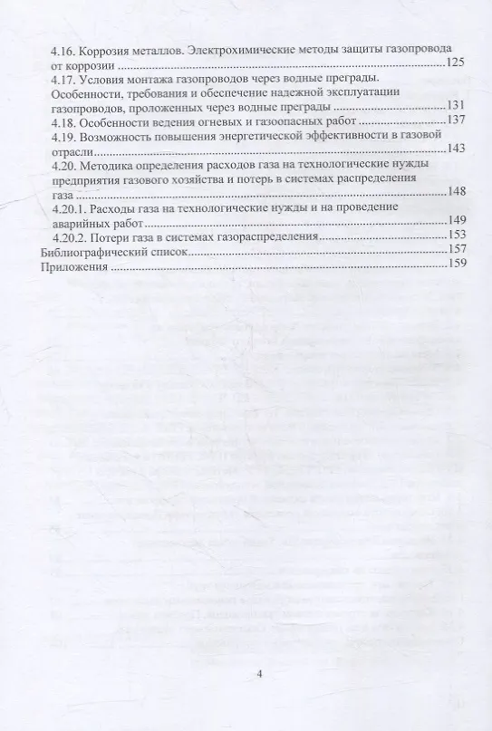 Книга Проектирование и безопасность газораспределительных систем: учебное пособие (Татьяна Мирошниченко) — 3