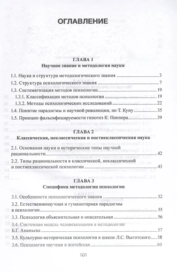 Книга Методологические основы психологии. Учебник (Мария Мусийчук) — 2