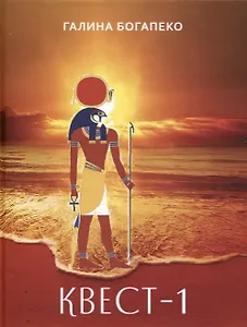 Квест-1