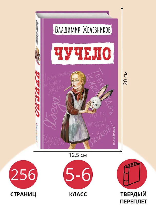 Книга Чучело (Владимир Железников) — 8