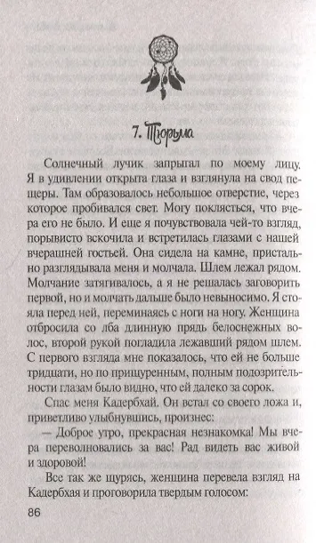 Книга В поисках любви. Избранные и обреченные (Елена Минькина) — 2