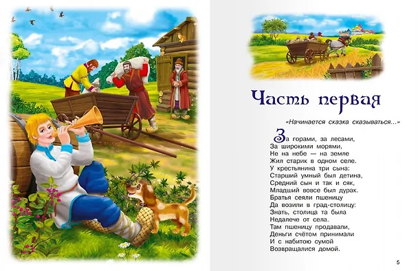 Книга Конек-Горбунок (Петр Ершов) — 2