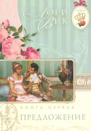 Предложение Кн.1 (мАнглСад) Вик — 2599086 — 1