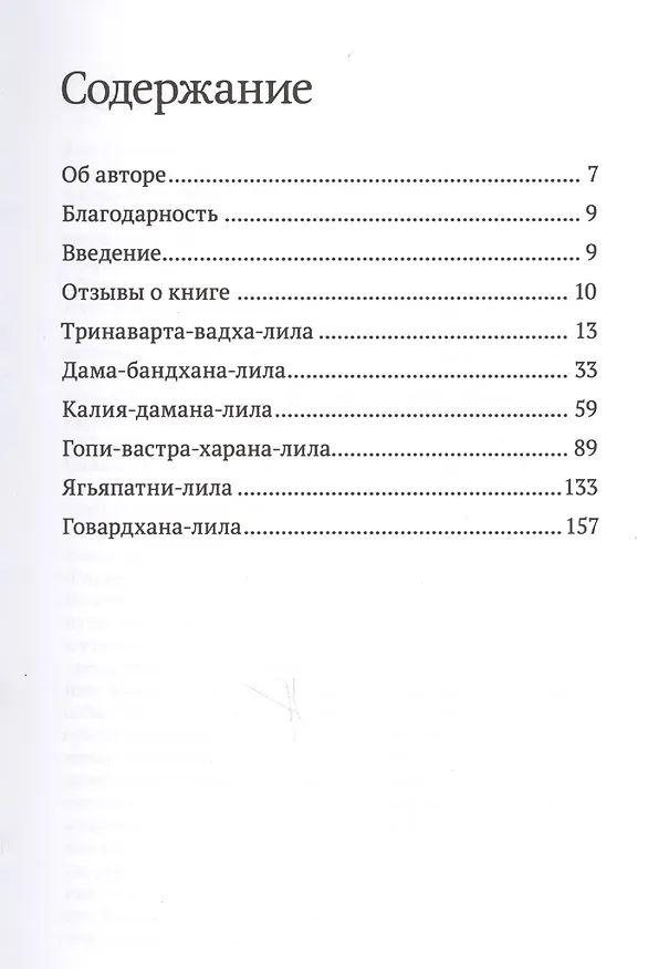 Книга Лилы Кришны () — 2