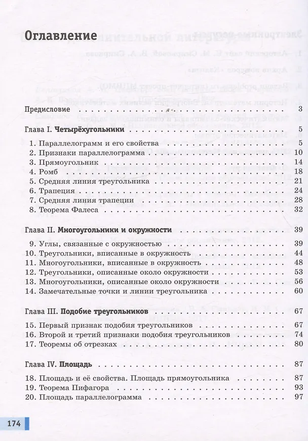 Книга Математика. Геометрия. 8 класс. Базовый уровень. Учебное пособие (Владимир Смирнов, Ирина Смирнова) — 2