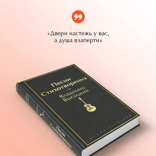 Книга Песни. Стихотворения (Владимир Высоцкий) — 8