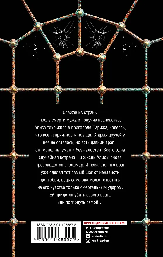 Книга Гамбит пиковой дамы (Георгий Ланской) — 2