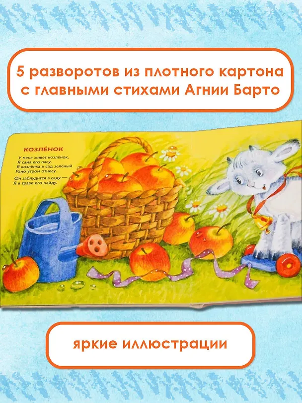 Книга Игрушки (Агния Барто) — 5