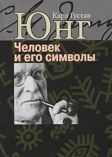 Человек и его символы
