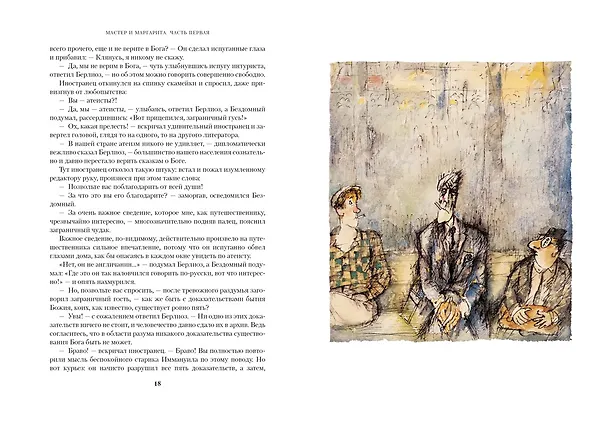 Книга Мастер и Маргарита (Михаил Булгаков) — 4