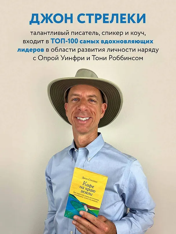 Книга Путь к вершине горы состоит из подъемов и спусков. Сборник озарений, которые откроют двери новых возможностей #4 (Джон Стрелеки) — 9