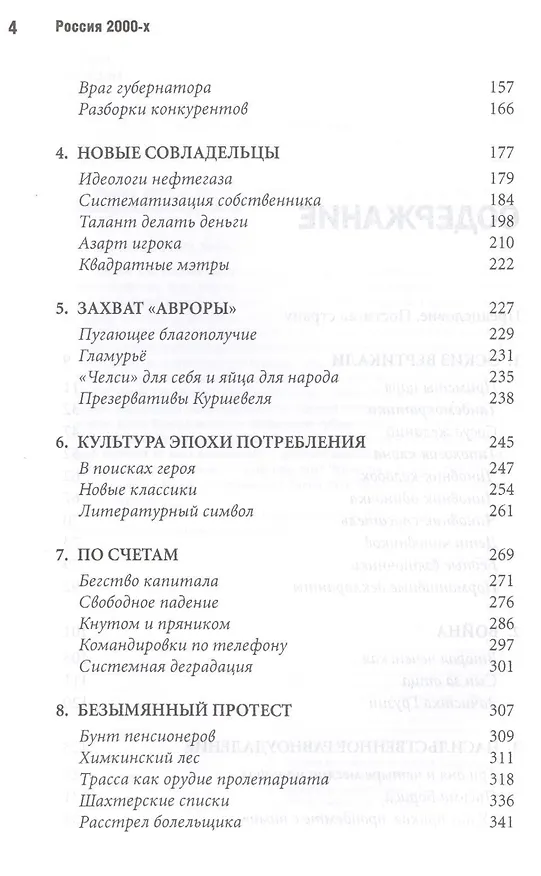 Книга Россия 2000-х: Путин и другие (Владислав Дорофеев) — 3