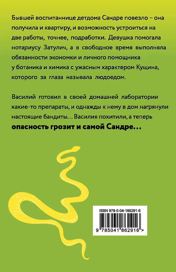 Книга Хеппи-энд на две персоны (Рина Осинкина) — 2