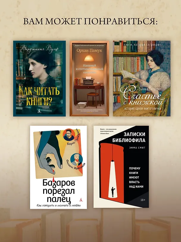 Книга Не надейтесь избавиться от книг! (Жан-Клод Карьер, Умберто Эко) — 9