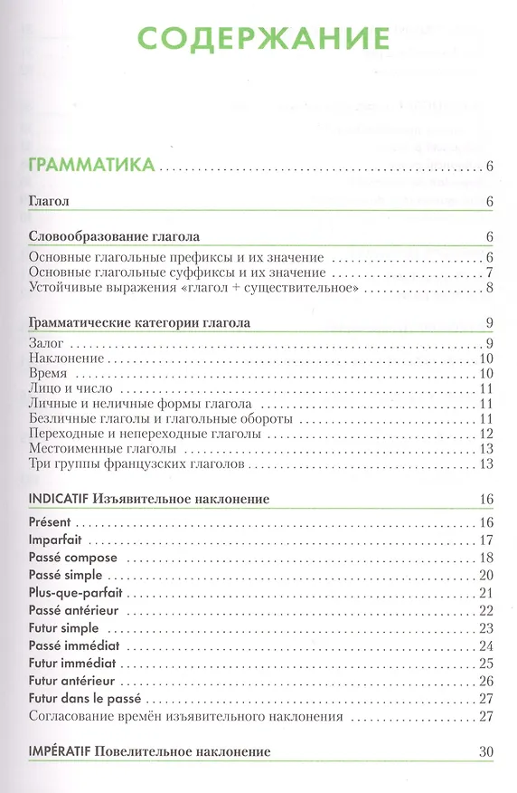 Книга Французский язык. Справочник по глаголам. Маренгов В.С. (Владислав Маренгов) — 2