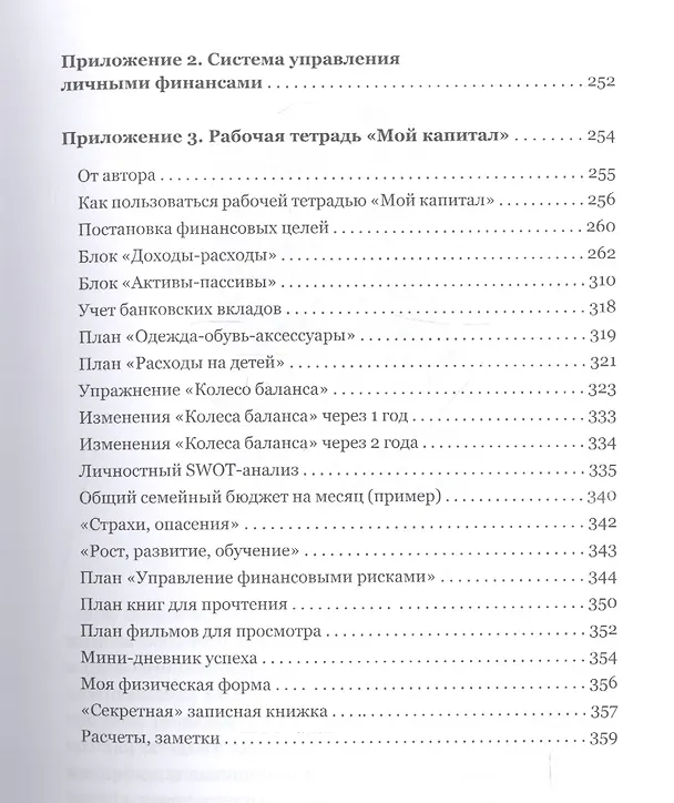 Книга 1 минута в день на домашнюю бухгалтерию, или Бизнес план успешной жизни. (Галина Костина) — 6