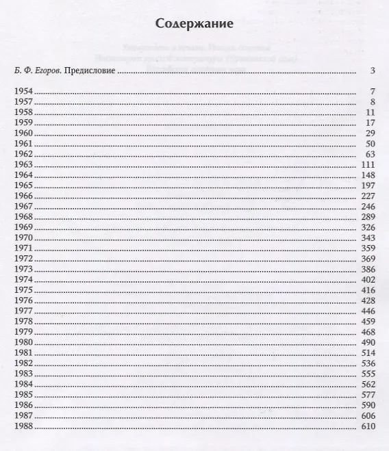 Книга Переписка. 1954-1993 гг. Ю.М. Лотман, З.Г. Минц - Б.Ф. Егоров () — 2