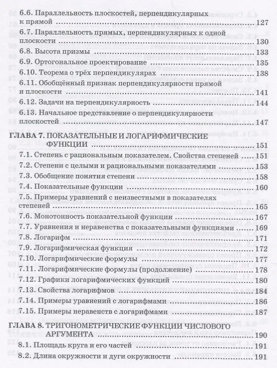 Книга Сборник заданий и упражнений к учебнику "Математика: алгебра и начала математического анализа, геометрия". Базовый и углубленный уровни. 10 класс (Валерий Козлов) — 4