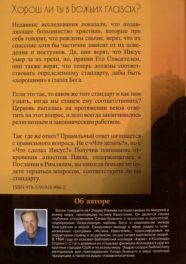 Книга Благодать - сила Евангелия () — 2