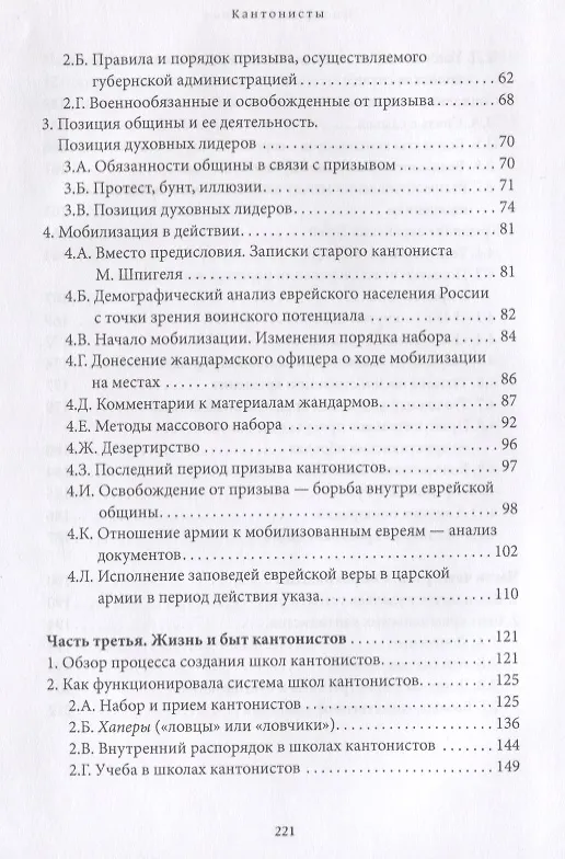 Книга Кантонисты (Йосеф Менделевич) — 3