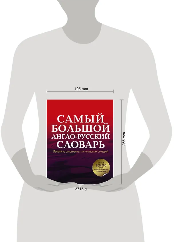 Книга Анг.Сам.бол.англо-рус.словарь в 2 томах (Аркадий Пивовар) — 4