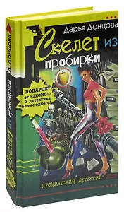 Скелет из пробирки