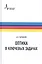 Оптика в ключевых задачах — 2587580 — 1