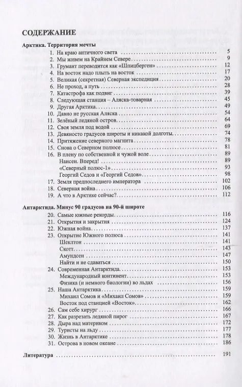 Книга Высокие широты (Петр Образцов) — 2