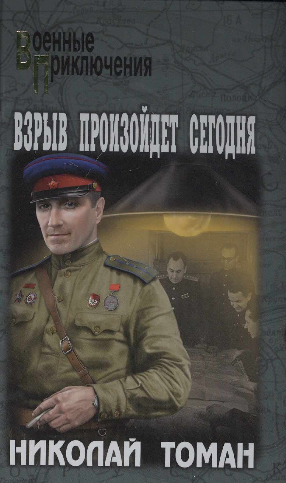 

Взрыв произойдет сегодня