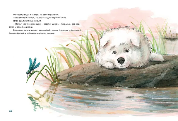 Книга Мама для Облачка. Сказка (Ирина Зартайская) — 6