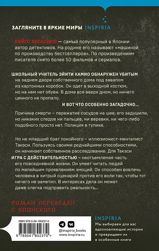 Книга Убийство в городе без имени (Кэйго Хигасино) — 2