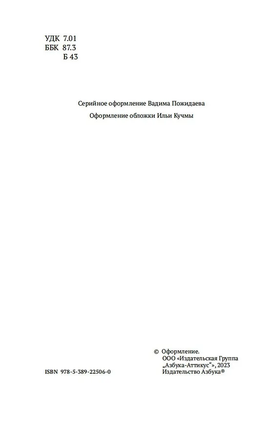 Книга Символизм как миропонимание (Андрей Белый) — 10