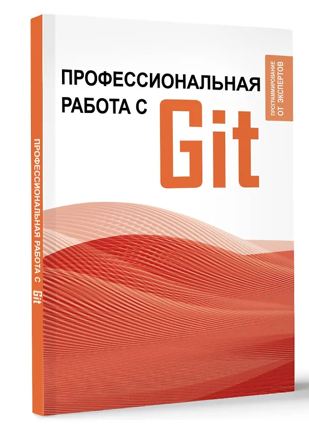 Книга Профессиональная работа с Git () — 4