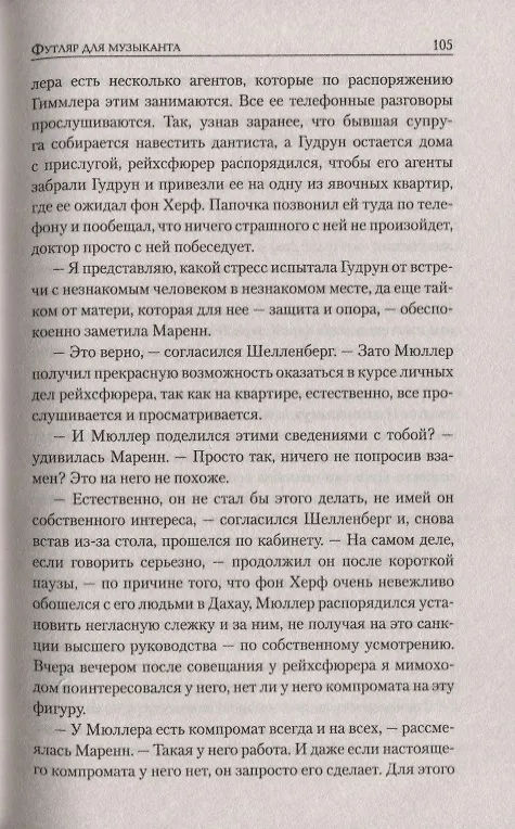 Книга Футляр для музыканта (Михель Гавен) — 5