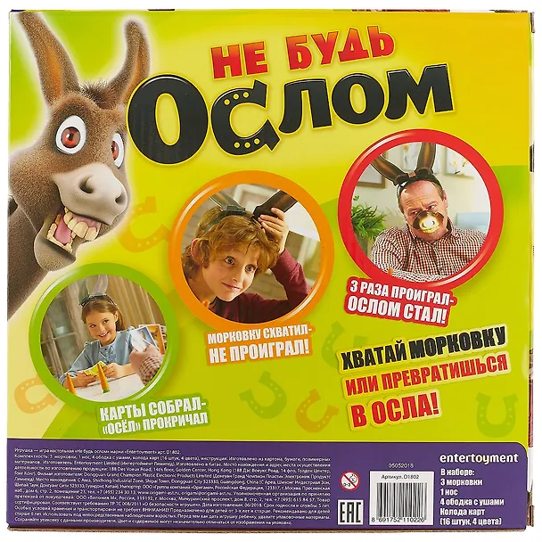 Настольная игра Entertoyment Не будь Ослом! D1802 2683525 — 4