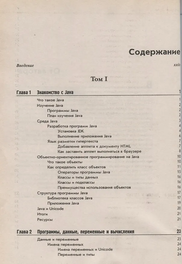 Книга Java. В двух томах (комплект из 2 книг) (Айвор Хортон) — 2
