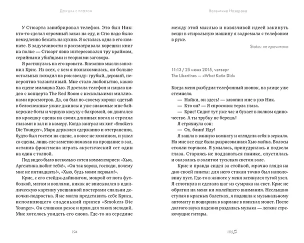 Книга Девушка с плеером (Валентина Назарова) — 7