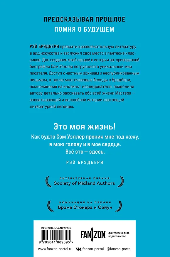 Книга Хроники Брэдбери (Сэм Уэллер) — 2