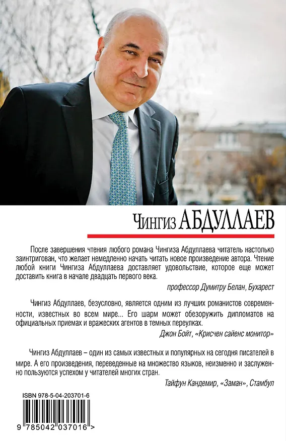 Книга Цена бесчестия (Чингиз Абдуллаев) — 2