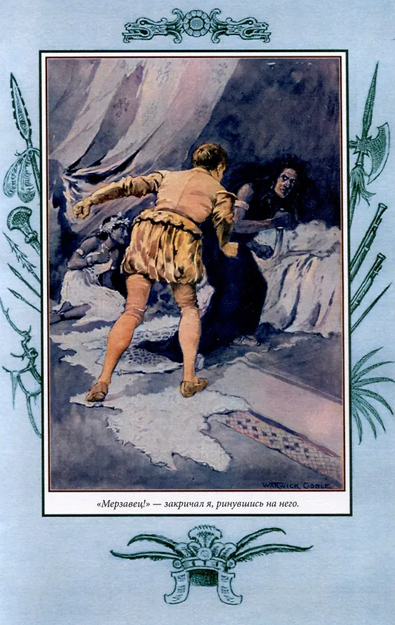Книга Бог войны и темноликая дева (Том Беван) — 4