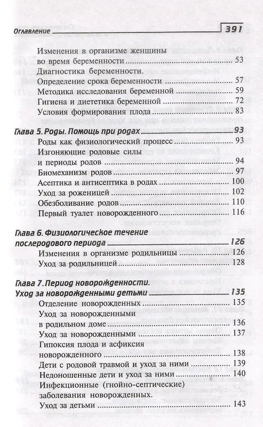 Книга Сестринский уход в акушерстве и гинекологии. Учебное пособие (Изабелла Славянова) — 3